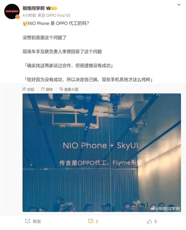 蔚来NIO Phone手机的独特亮点和制造背后的故事