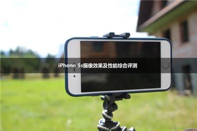 iPhone 5s摄像效果及性能综合评测