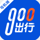 900出行司机端