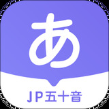 JP五十音图