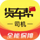 货车帮司机app