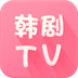 韩剧tv下载app下载免费