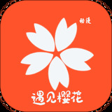 樱花动漫app正版