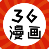 36漫画官方app