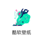 酷软壁纸app