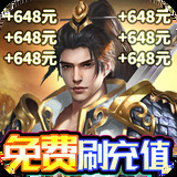 梦回仙境（GM免费直充）