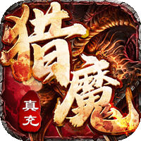 猎魔赏金手游（国庆爽爆充）