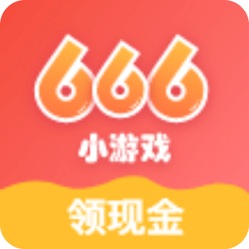 666小游戏