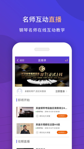 环球钢琴网app