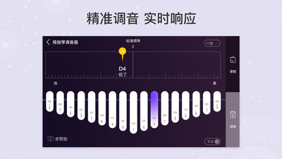 AI拇指琴调音器