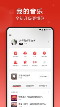 网易云音乐在线听歌