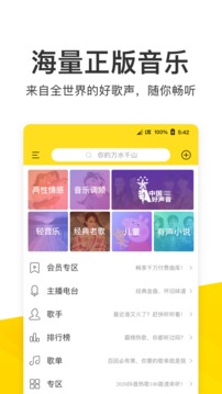 酷我音乐官方免费APP