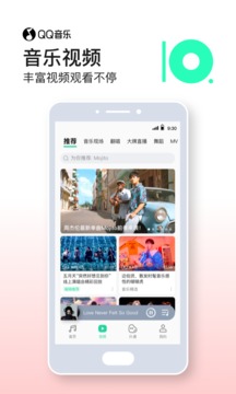 qq音乐app