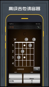 吉他调音器软件