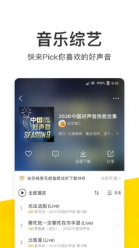 酷我音乐2020免费最新版