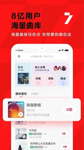 全民k歌app手机