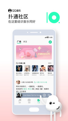 qq音乐APP手机软件