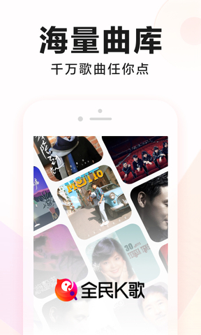 全民k歌2021版官方正版app