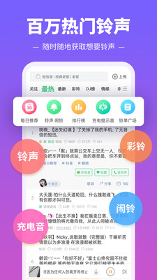 铃声多多手机铃声APP