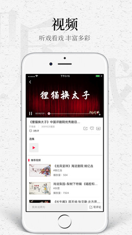 听戏APP