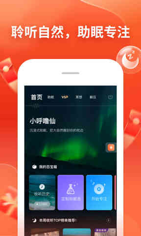 喜马拉雅免费听书版app