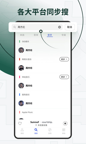 发条音乐app