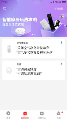 小米音箱小爱同学app