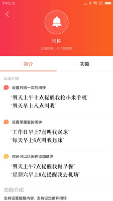 小米音箱小爱同学app