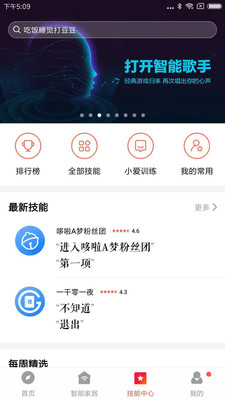 小米音响小爱同学app