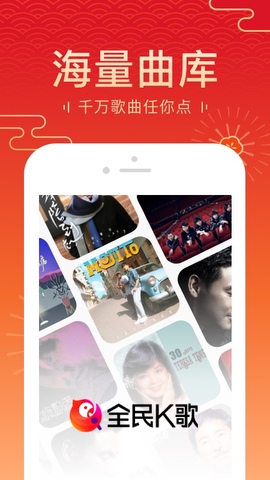 全民k歌最新版app