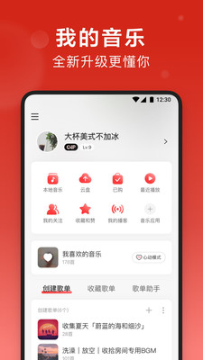 网易云音乐app软件