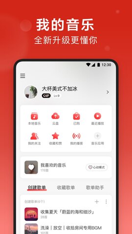 网易云音乐免费