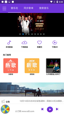 魔音音乐app