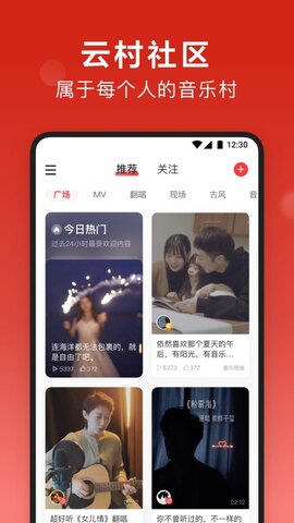 网易云音乐app