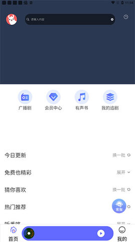 府声fm广播剧app