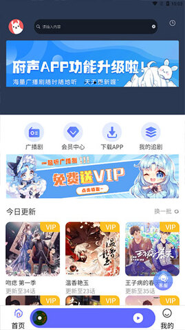 府声fm广播剧app