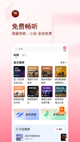 番茄畅听音乐最新版