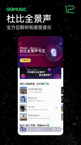 QQ音乐播放器免费软件