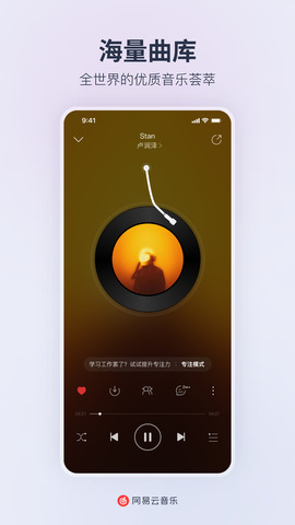 网易云音乐app