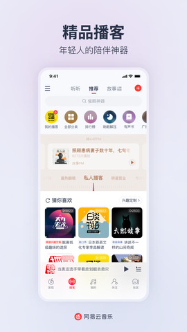 网易云音乐免费app