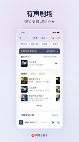 网易云音乐免费app