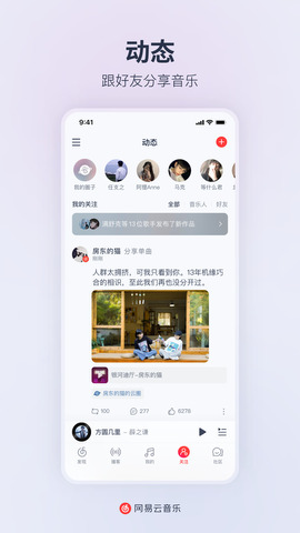 网易云音乐免费app