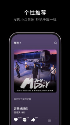 汽水音乐app安卓版本