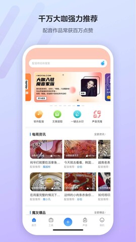 魔音工坊app