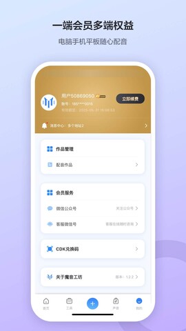 魔音工坊app