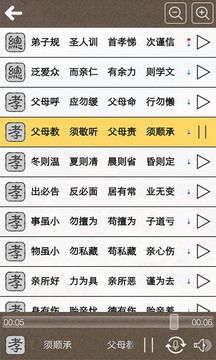 弟子规原文朗读及详解