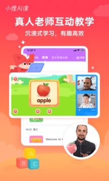 小狸ai课app