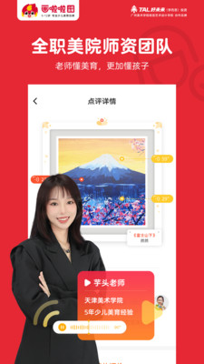 画啦啦vip课堂APP