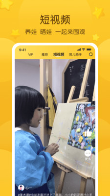 掌通家园家长版 app