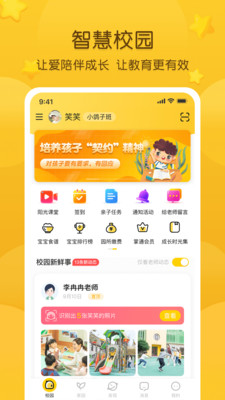 掌通家园家长版 app